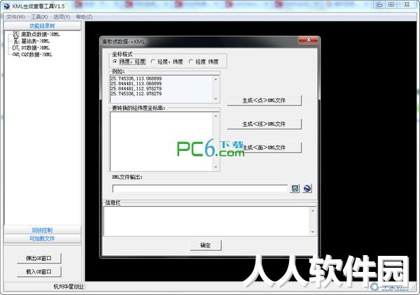 KML生成查看工具
