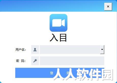 入目高清云会议