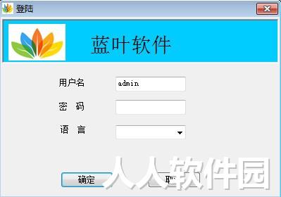 东莞蓝叶人事考勤系统