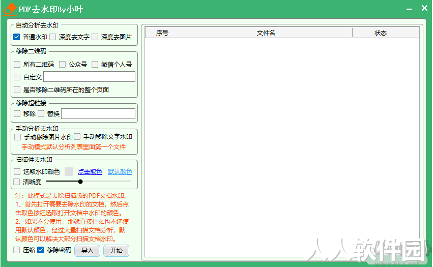 officeTools(办公工具集)