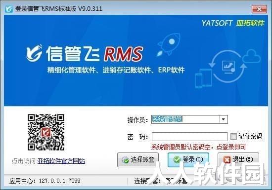 信管飞RMS(进销存软件)