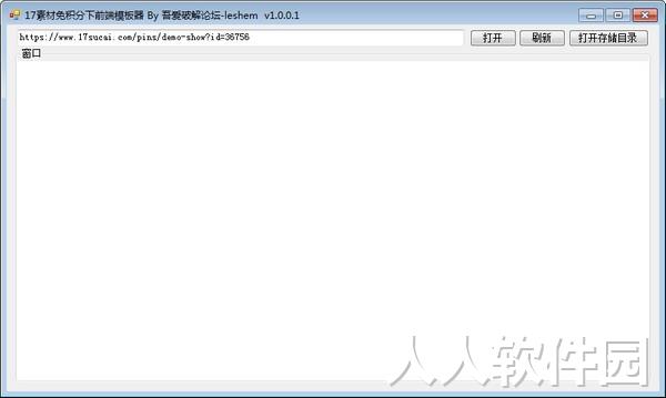17素材免积分下前端模板器
