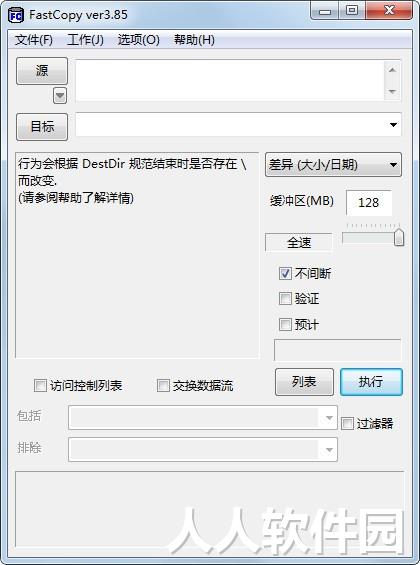 Fastcopy中文版2022最新下载