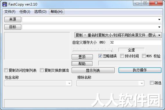 Fastcopy中文版2022最新下载