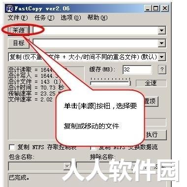 Fastcopy中文版2022最新下载