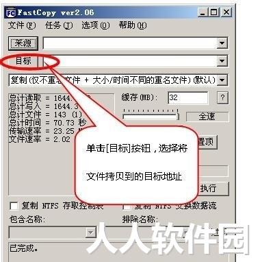 Fastcopy中文版2022最新下载