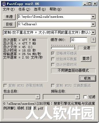 Fastcopy中文版2022最新下载
