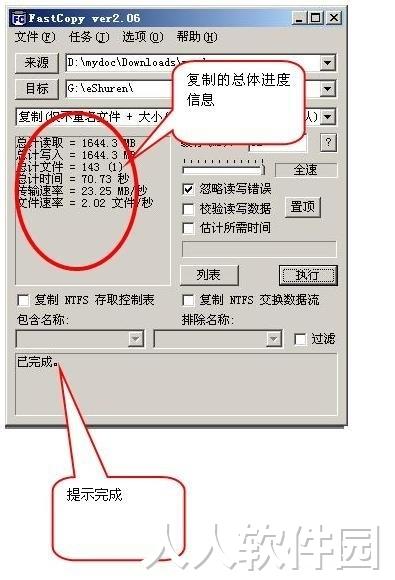 Fastcopy中文版2022最新下载