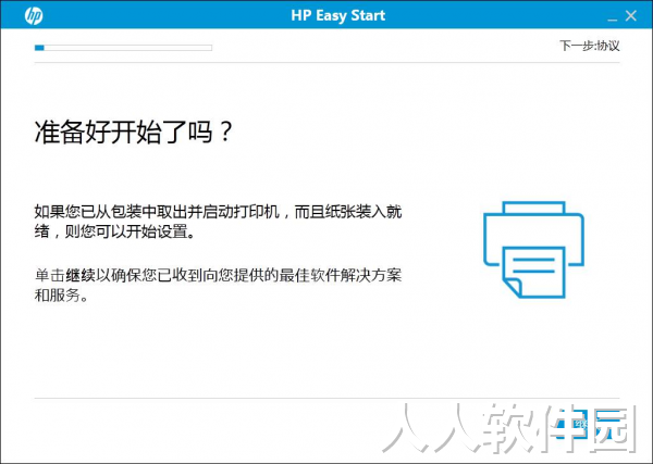 惠普打印机安装设置工具下载