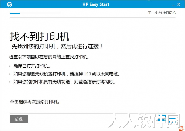 惠普打印机安装设置工具下载