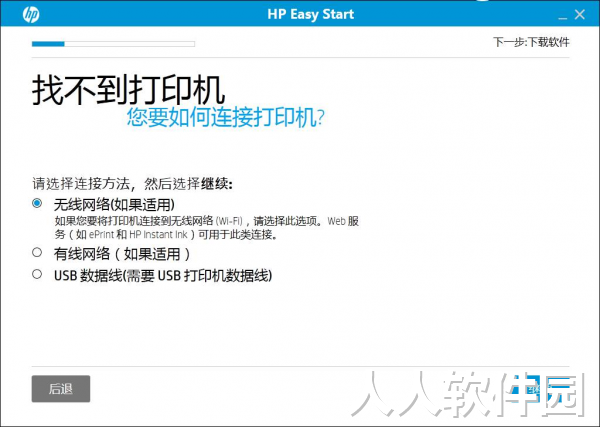 惠普打印机安装设置工具下载