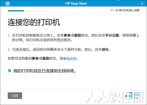 惠普打印机安装设置工具下载