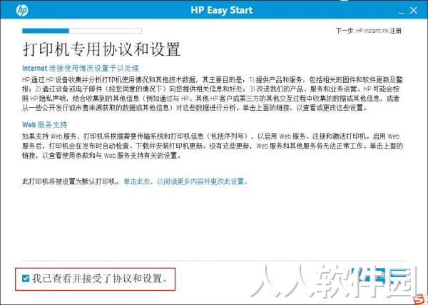 惠普打印机安装设置工具下载