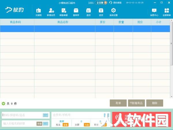 银豹收银系统登录客户端下载