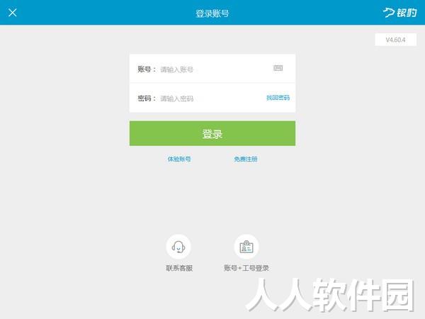 银豹收银系统登录客户端下载