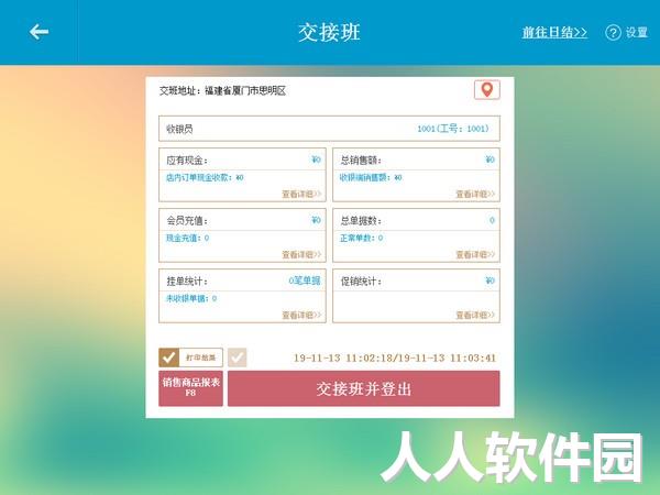 银豹收银系统登录客户端下载