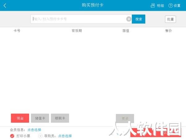银豹收银系统登录客户端下载