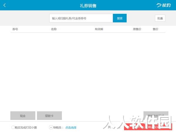 银豹收银系统登录客户端下载