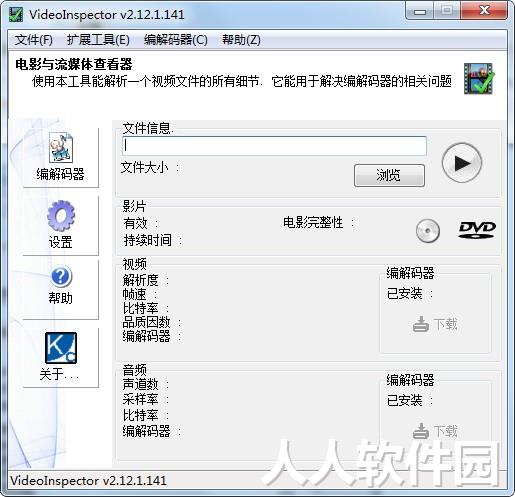 视频编码软件(videoinspector)