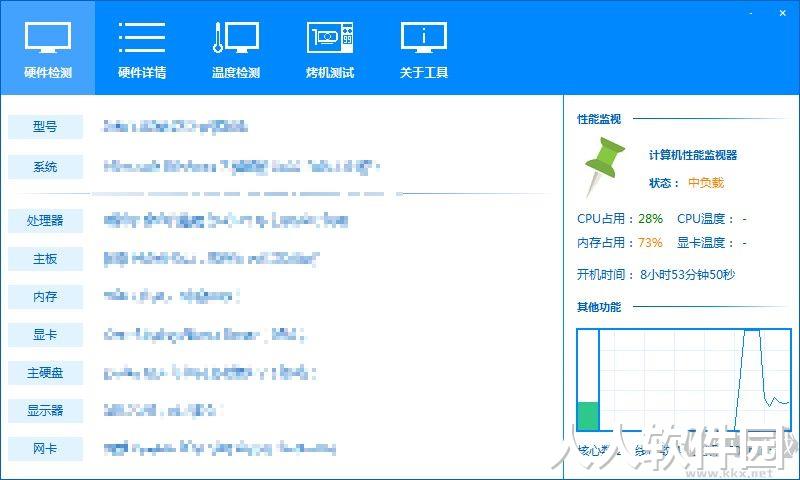 电脑硬件检测软件下载免费版