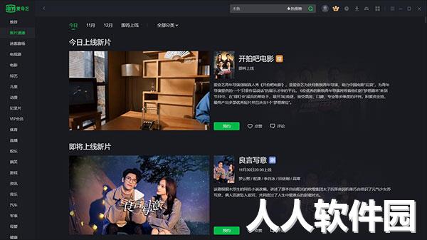 爱奇艺客户端官方最新下载