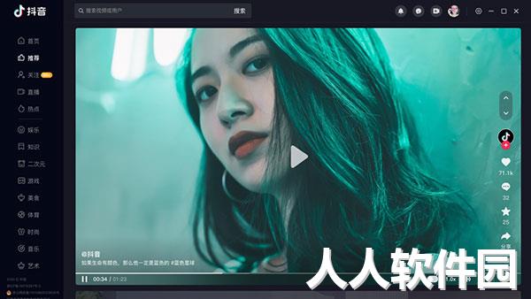 抖音电脑版官方最新下载