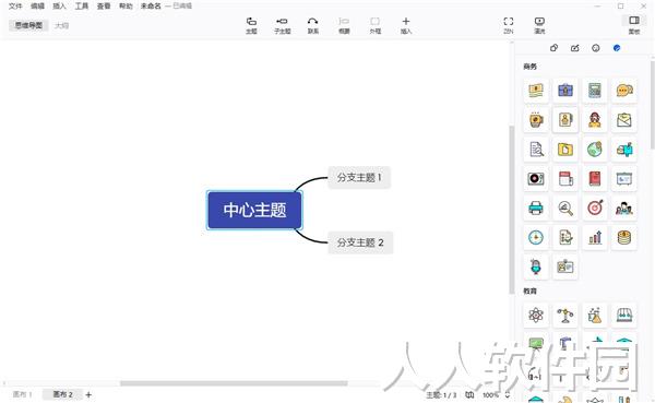 xmind破解版最新下载