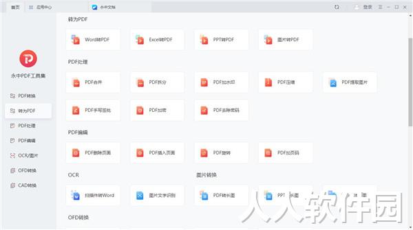 pdf转换器免费版最新下载