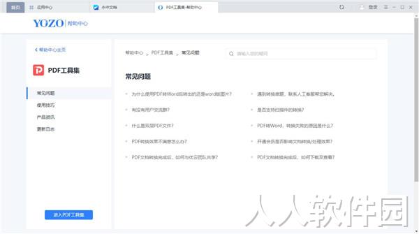 pdf转换器免费版最新下载