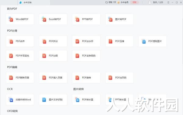 pdf转换器免费版最新下载