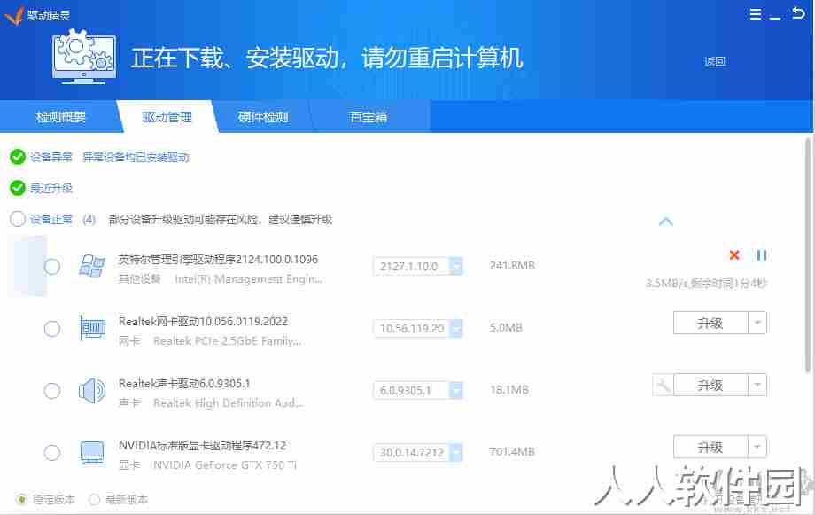 驱动精灵网卡版[不限速破解绿色版]