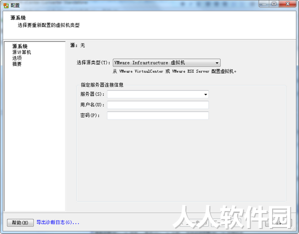 物理机转虚拟机软件下载