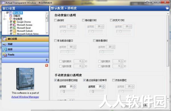 win7/win10窗口透明度设置工具