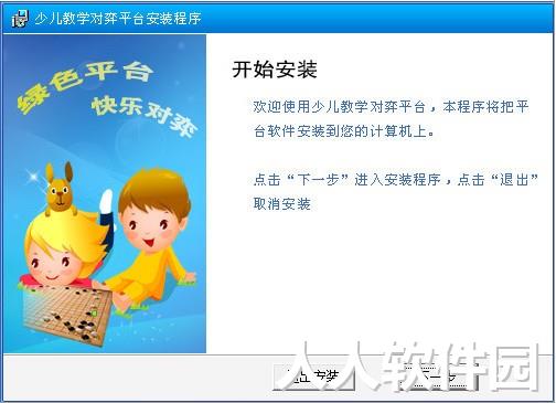 新博少儿对弈平台下载