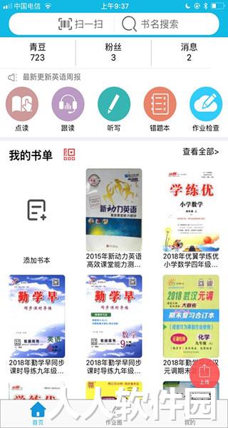 作业精灵电脑版