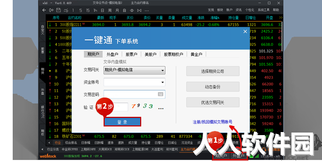 文华期货模拟交易软件