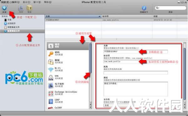 iphone配置实用工具
