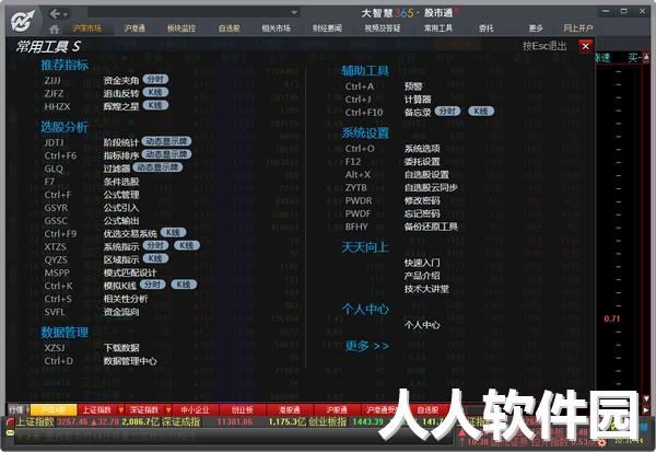 大智慧365软件官方免费下载