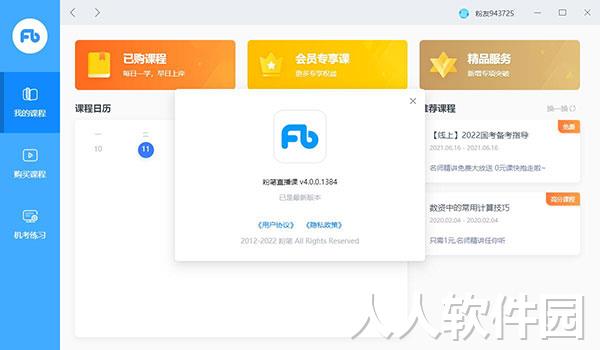 粉笔考研pc客户端下载