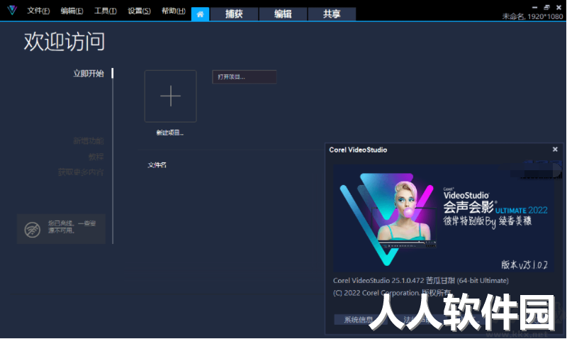会声会影2022胡桃的特别版