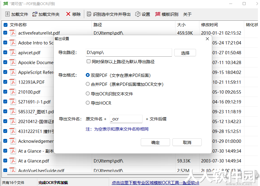 简可信PDF批量OCR文字识别软件
