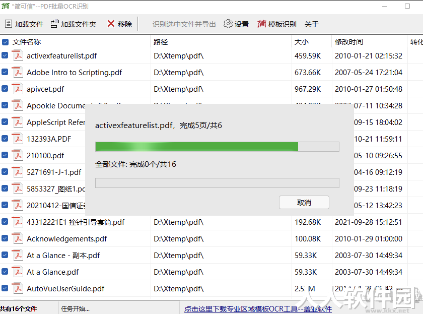 简可信PDF批量OCR文字识别软件