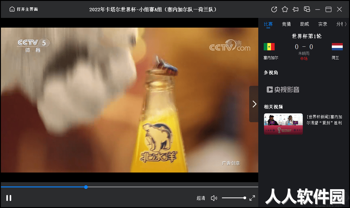 央视影音-看世界杯