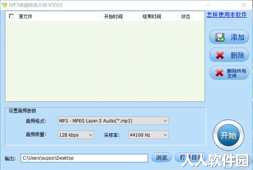 MP3音频转换大师软件