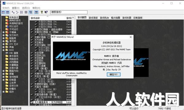MAME32(街机模拟器)