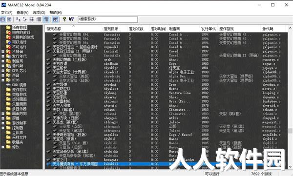 MAME32(街机模拟器)