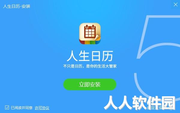 人生日历下载电脑版