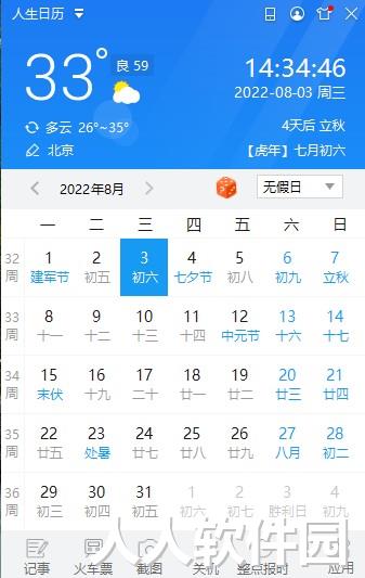 人生日历下载电脑版