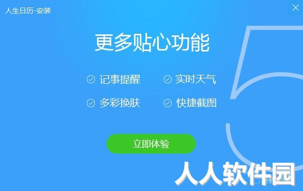 人生日历下载电脑版