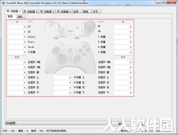 x360ce免费下载